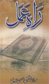 Rah-e-Amal