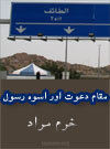Maqam Dawat aur Uswa-e-Rasool SAW