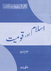 Islam aur Masla Qomeat