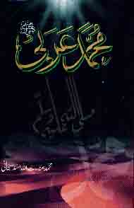 Muhammad-e-Arabi SAW