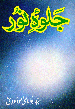 Jalwa-e-Noor