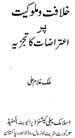 Khilafat o Malookiat - Aitraz Ka Tajzea