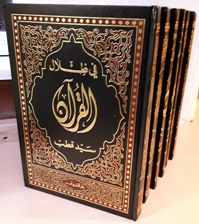 Fi Zalal-ul-Quran Jild 6 Surah Qadar-to-Nas