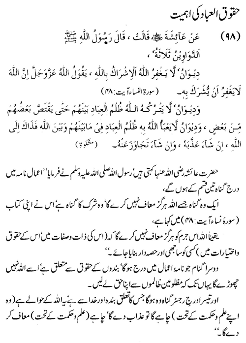 tazkeerdata/hadith/3598/3598_1.gif