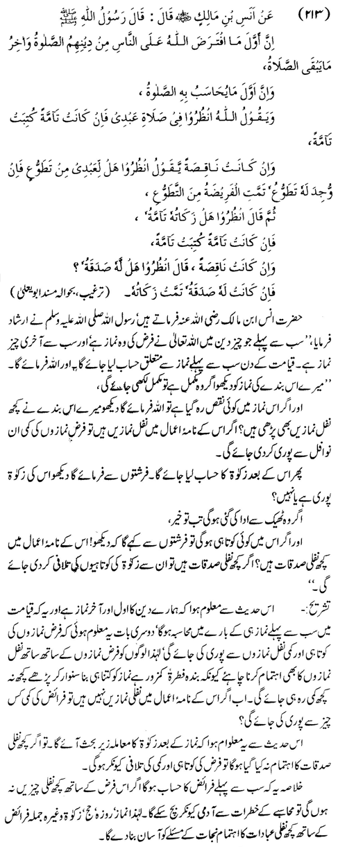 tazkeerdata/hadith/3713/3713_1.gif