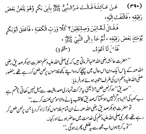 tazkeerdata/hadith/3890/3890_1.gif