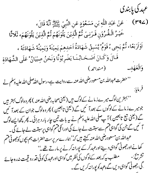 tazkeerdata/hadith/3897/3897_1.gif