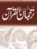 Muslim in China - Past Present & Future