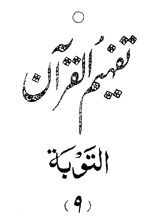 /tazkeerdata/quran/8/vol2/Vol2_165.gif