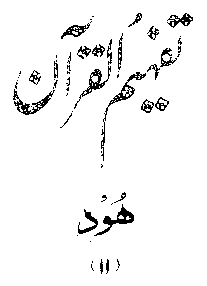/tazkeerdata/quran/8/vol2/Vol2_319.gif