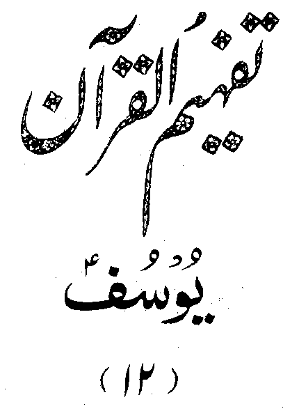 /tazkeerdata/quran/8/vol2/Vol2_377.gif