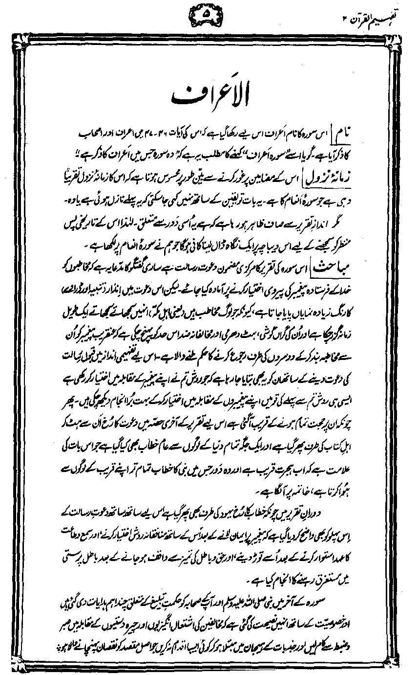 /tazkeerdata/quran/8/vol2/Vol2_5.gif