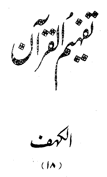 /tazkeerdata/quran/8/vol3/Vol3_5.gif