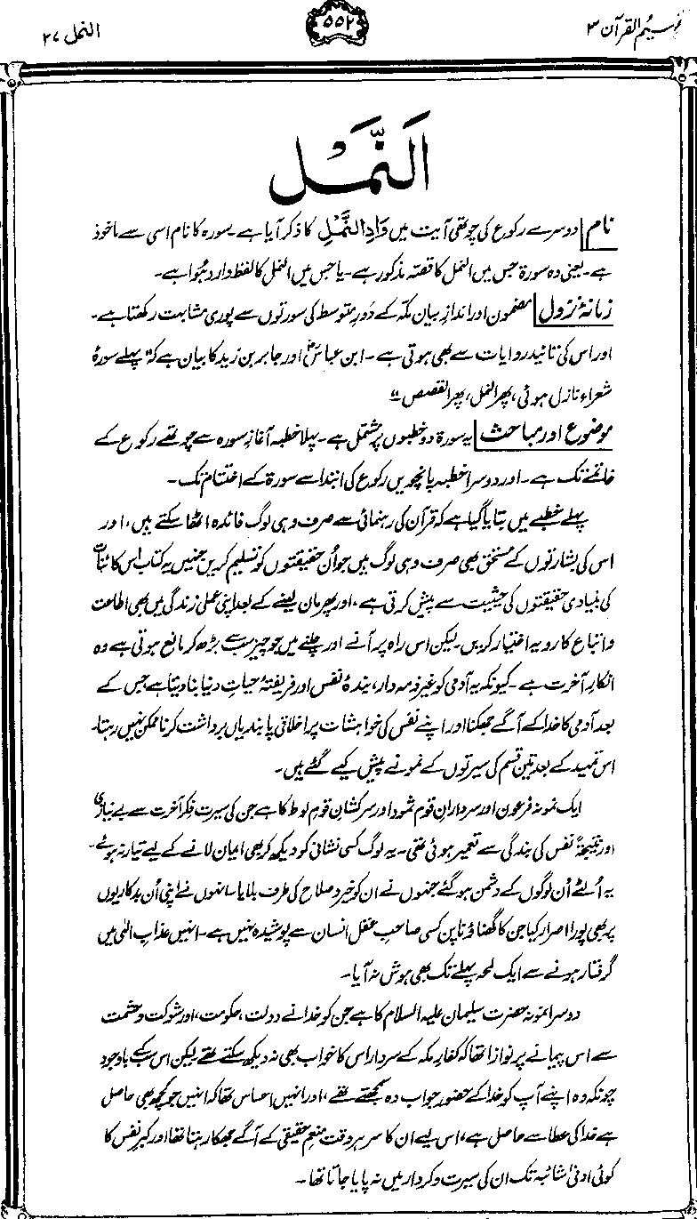 /tazkeerdata/quran/8/vol3/Vol3_552.gif