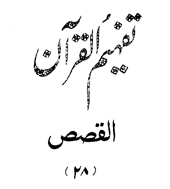/tazkeerdata/quran/8/vol3/Vol3_609.gif