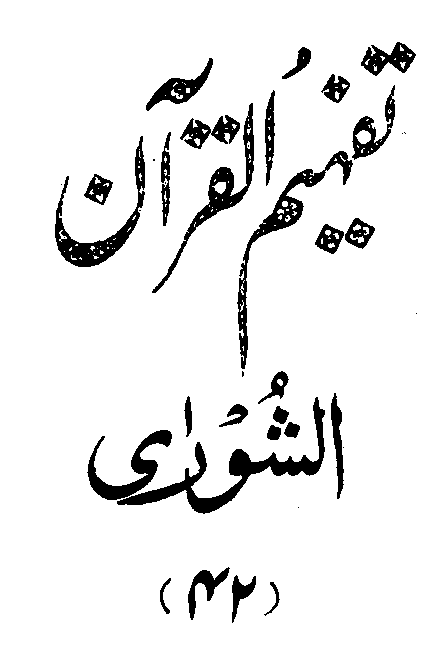 /tazkeerdata/quran/8/vol4/Vol4_473.gif