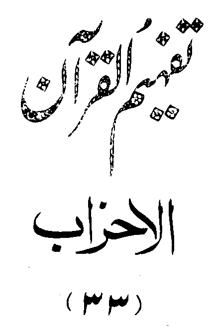 /tazkeerdata/quran/8/vol4/Vol4_53.gif