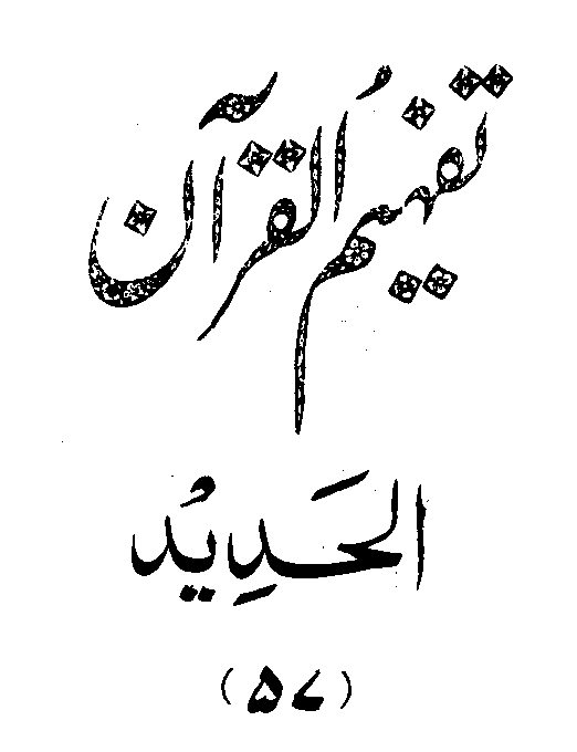 /tazkeerdata/quran/8/vol5/Vol5_297.gif
