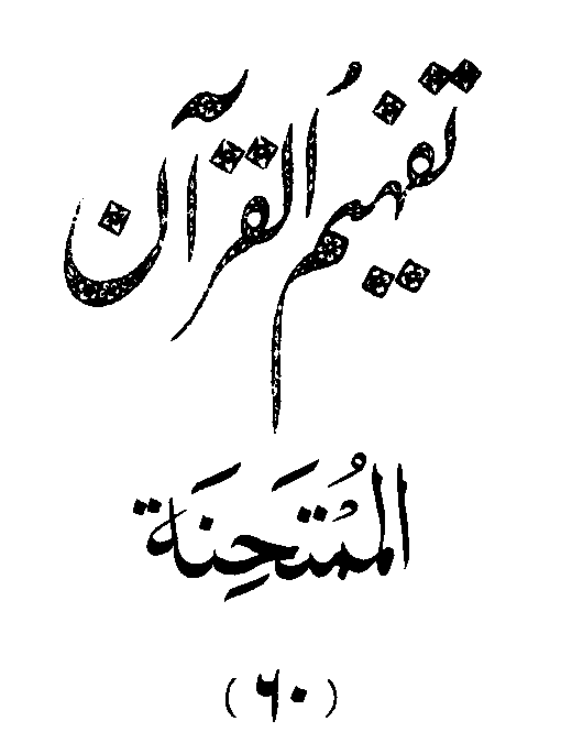 /tazkeerdata/quran/8/vol5/Vol5_419.gif