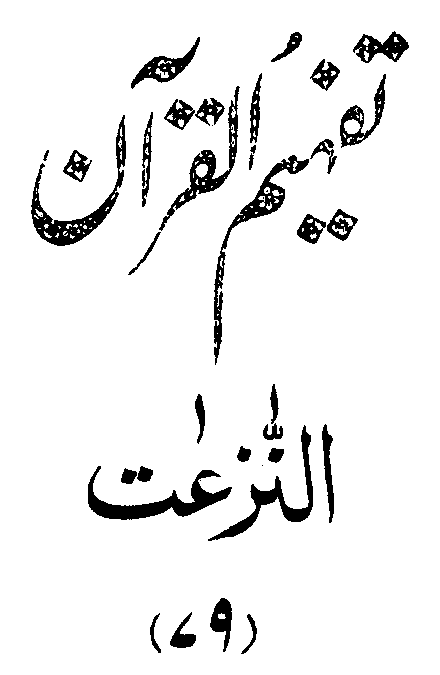 /tazkeerdata/quran/8/vol6/Vol6_235.gif