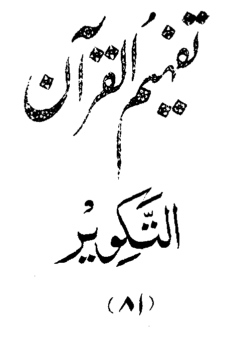 /tazkeerdata/quran/8/vol6/Vol6_261.gif