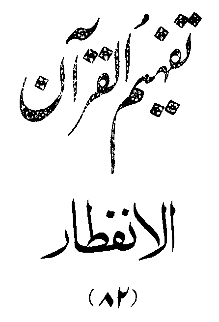/tazkeerdata/quran/8/vol6/Vol6_271.gif