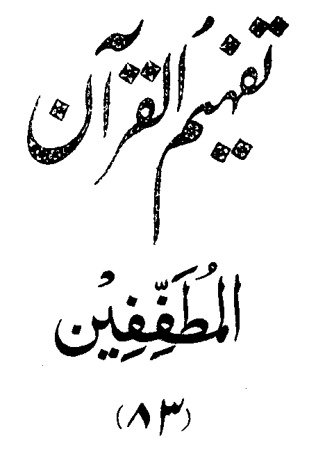 /tazkeerdata/quran/8/vol6/Vol6_277.gif