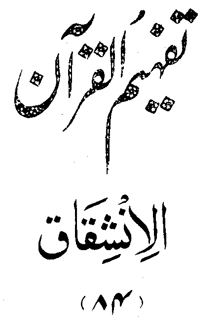 /tazkeerdata/quran/8/vol6/Vol6_285.gif