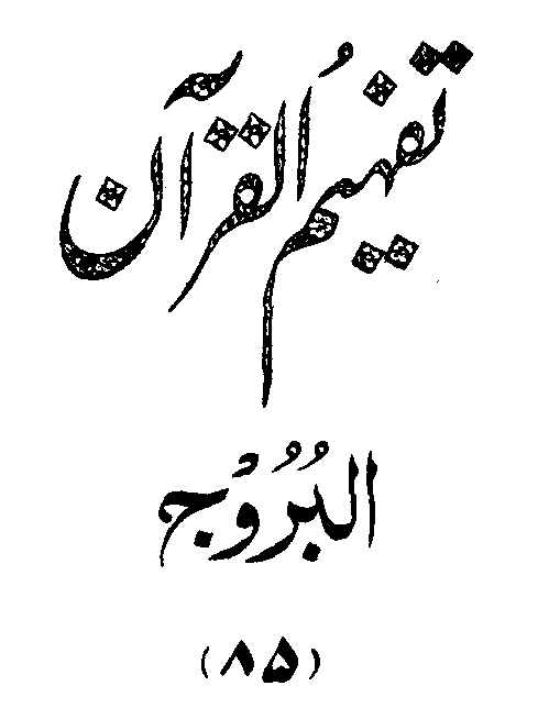 /tazkeerdata/quran/8/vol6/Vol6_293.gif