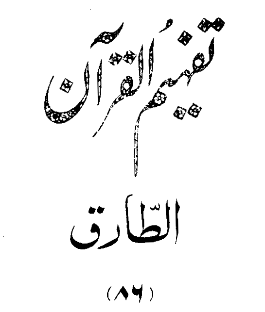 /tazkeerdata/quran/8/vol6/Vol6_301.gif