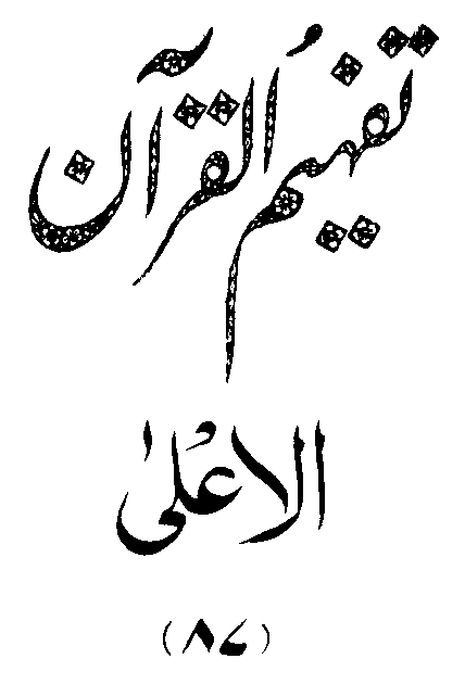 /tazkeerdata/quran/8/vol6/Vol6_307.gif