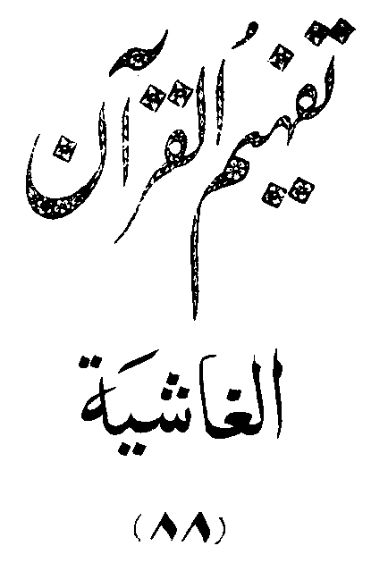 /tazkeerdata/quran/8/vol6/Vol6_317.gif