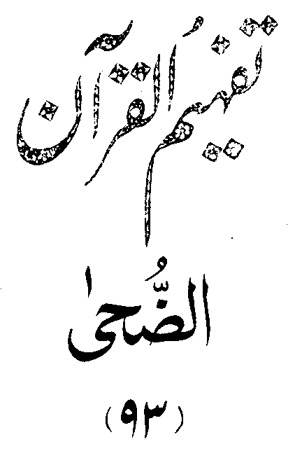 /tazkeerdata/quran/8/vol6/Vol6_367.gif