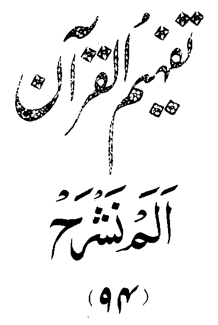 /tazkeerdata/quran/8/vol6/Vol6_375.gif