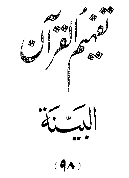 /tazkeerdata/quran/8/vol6/Vol6_409.gif