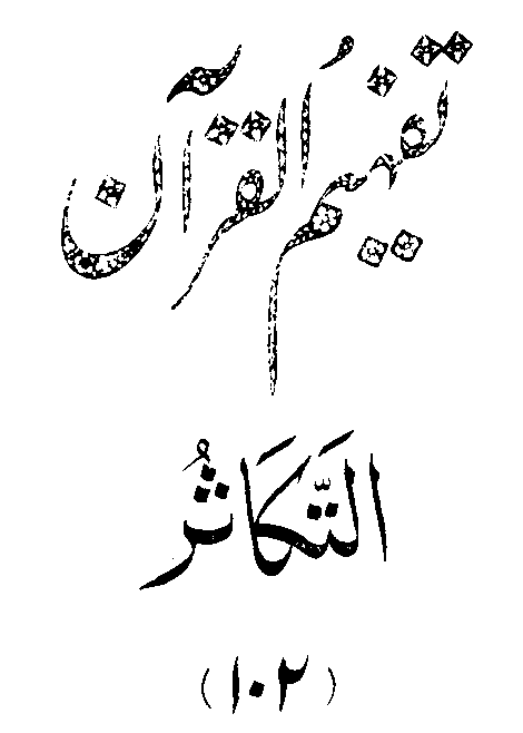 /tazkeerdata/quran/8/vol6/Vol6_439.gif