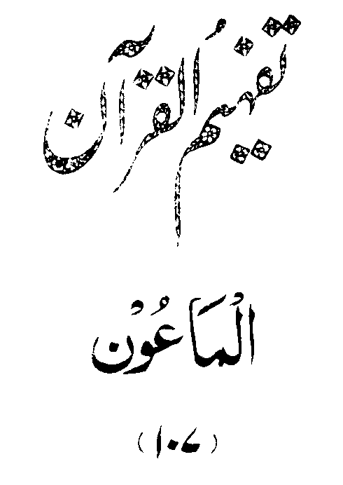 /tazkeerdata/quran/8/vol6/Vol6_479.gif