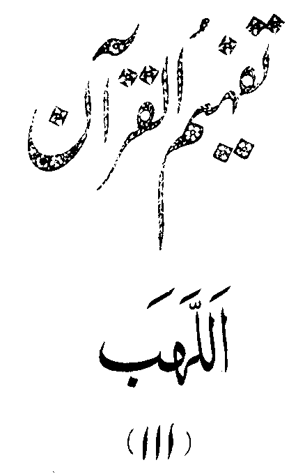 /tazkeerdata/quran/8/vol6/Vol6_519.gif