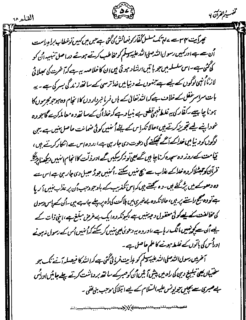 /tazkeerdata/quran/8/vol6/Vol6_57.gif