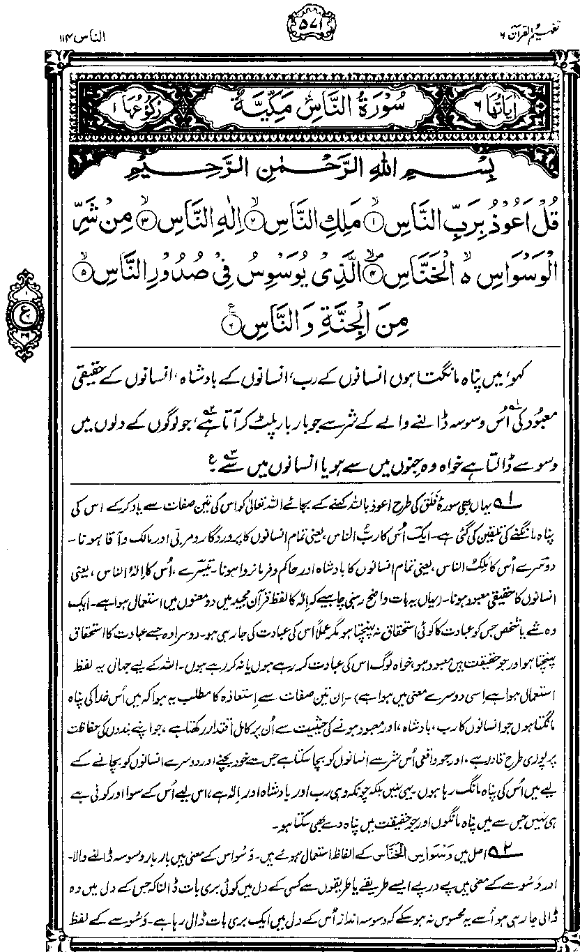 /tazkeerdata/quran/8/vol6/Vol6_571.gif