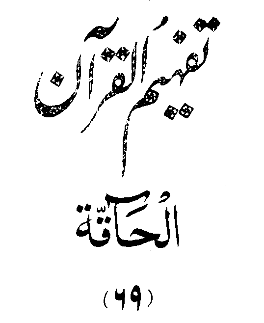 /tazkeerdata/quran/8/vol6/Vol6_69.gif