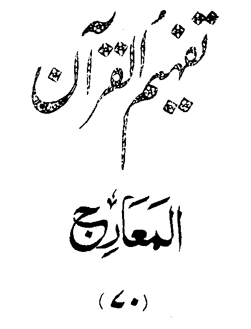 /tazkeerdata/quran/8/vol6/Vol6_83.gif
